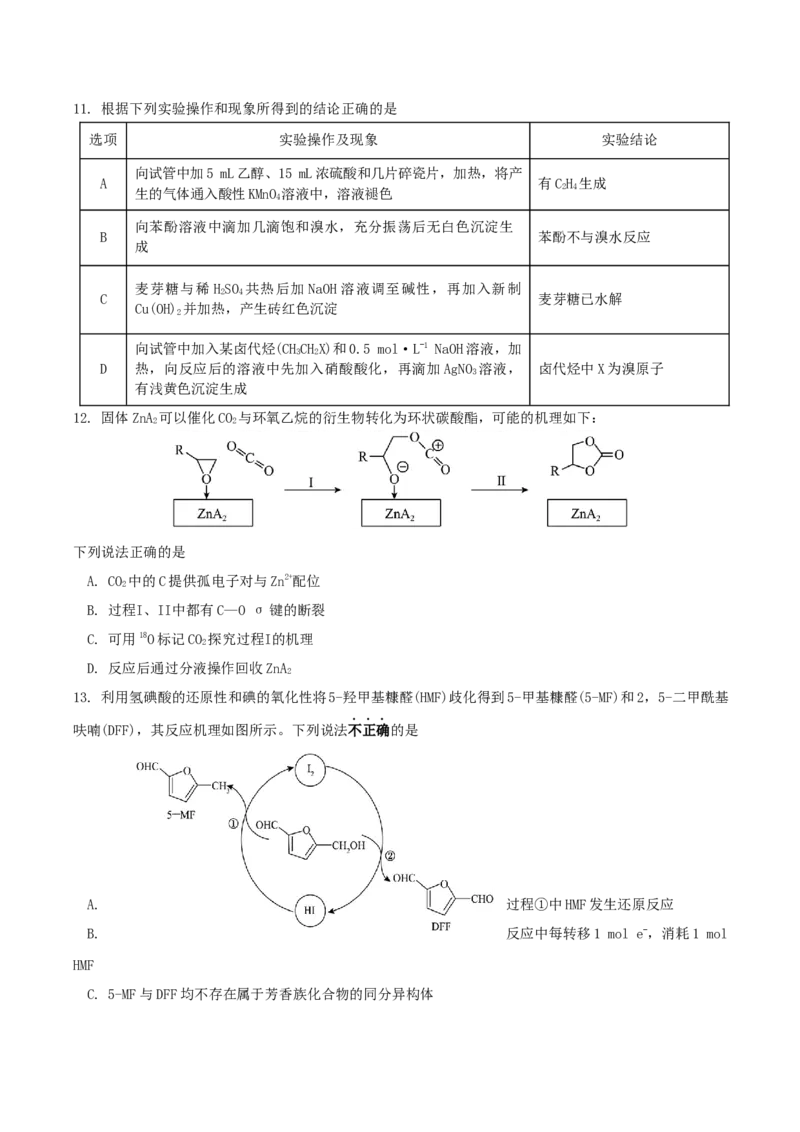 江苏省泰州中学2025-2026学年高二上学期11月期中考试化学Word版含答案_251214江苏省泰州中学2025-2026学年高二上学期11月期中考试（全）