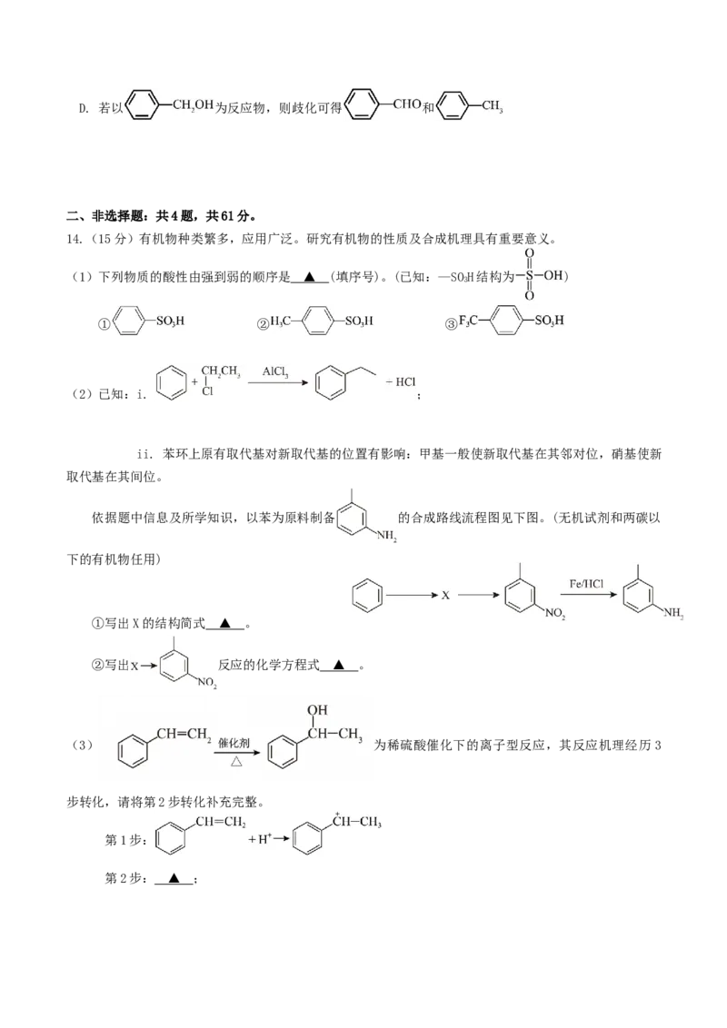 江苏省泰州中学2025-2026学年高二上学期11月期中考试化学Word版含答案_251214江苏省泰州中学2025-2026学年高二上学期11月期中考试（全）