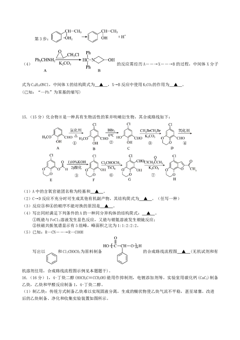 江苏省泰州中学2025-2026学年高二上学期11月期中考试化学Word版含答案_251214江苏省泰州中学2025-2026学年高二上学期11月期中考试（全）