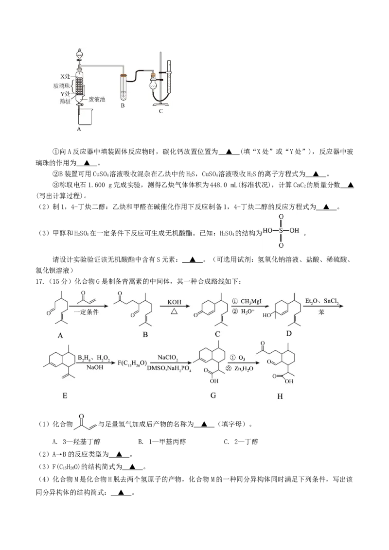 江苏省泰州中学2025-2026学年高二上学期11月期中考试化学Word版含答案_251214江苏省泰州中学2025-2026学年高二上学期11月期中考试（全）