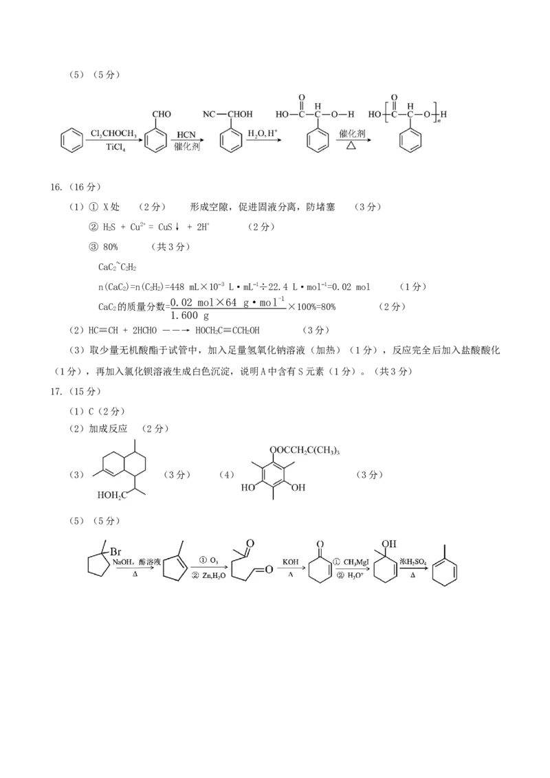 江苏省泰州中学2025-2026学年高二上学期11月期中考试化学Word版含答案_251214江苏省泰州中学2025-2026学年高二上学期11月期中考试（全）