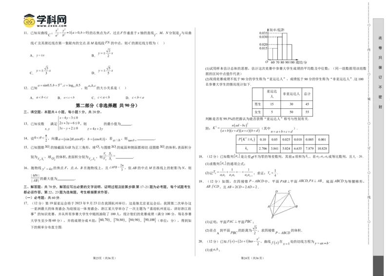 数学（全国卷文科03）（考试版A3）_2024高考押题卷_62024学科网全系列_24学科网高考押题预测卷_2024年高考数学押题预测卷_数学（全国卷文科03）-2024年高考押题预测卷