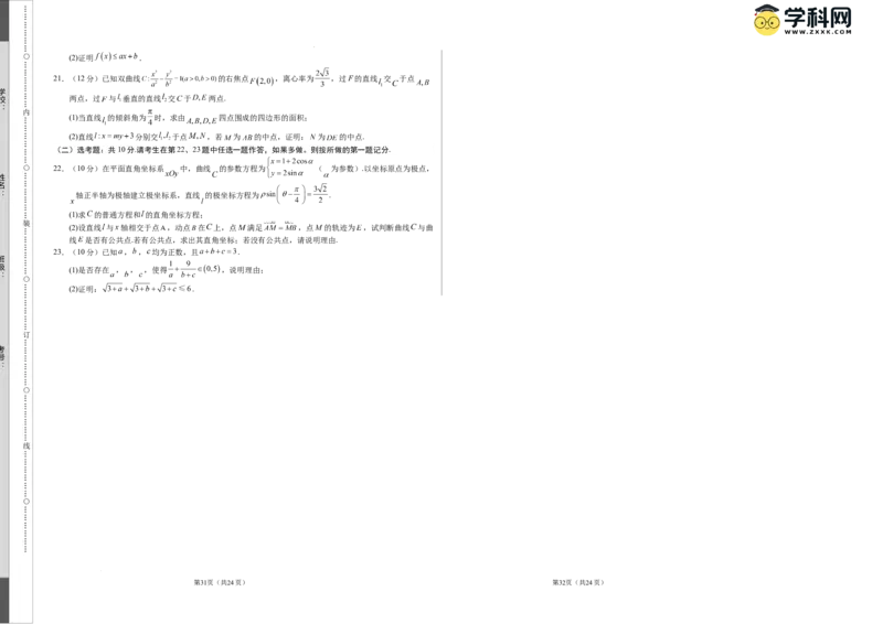 数学（全国卷文科03）（考试版A3）_2024高考押题卷_62024学科网全系列_24学科网高考押题预测卷_2024年高考数学押题预测卷_数学（全国卷文科03）-2024年高考押题预测卷