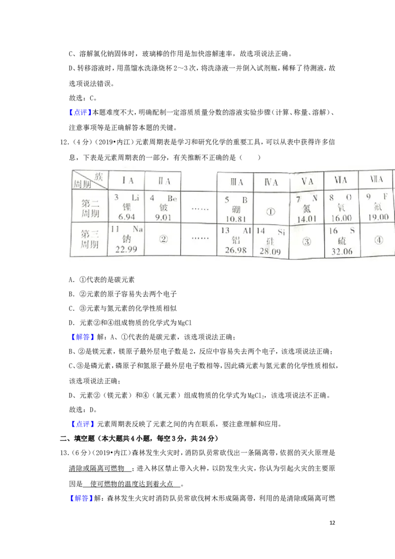 四川省内江市2019年中考化学真题试题（含解析）_中考真题_5.化学中考真题2015-2024年_2019中考真题卷（140份）