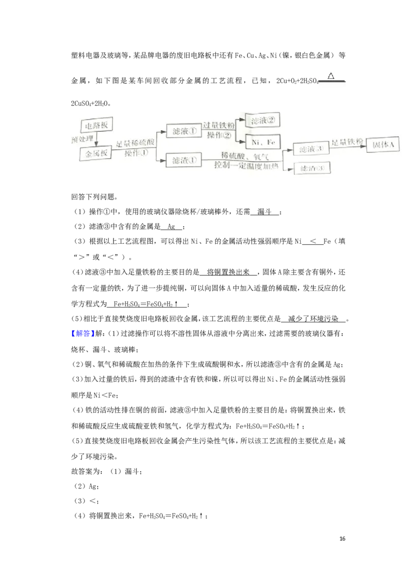 四川省内江市2019年中考化学真题试题（含解析）_中考真题_5.化学中考真题2015-2024年_2019中考真题卷（140份）