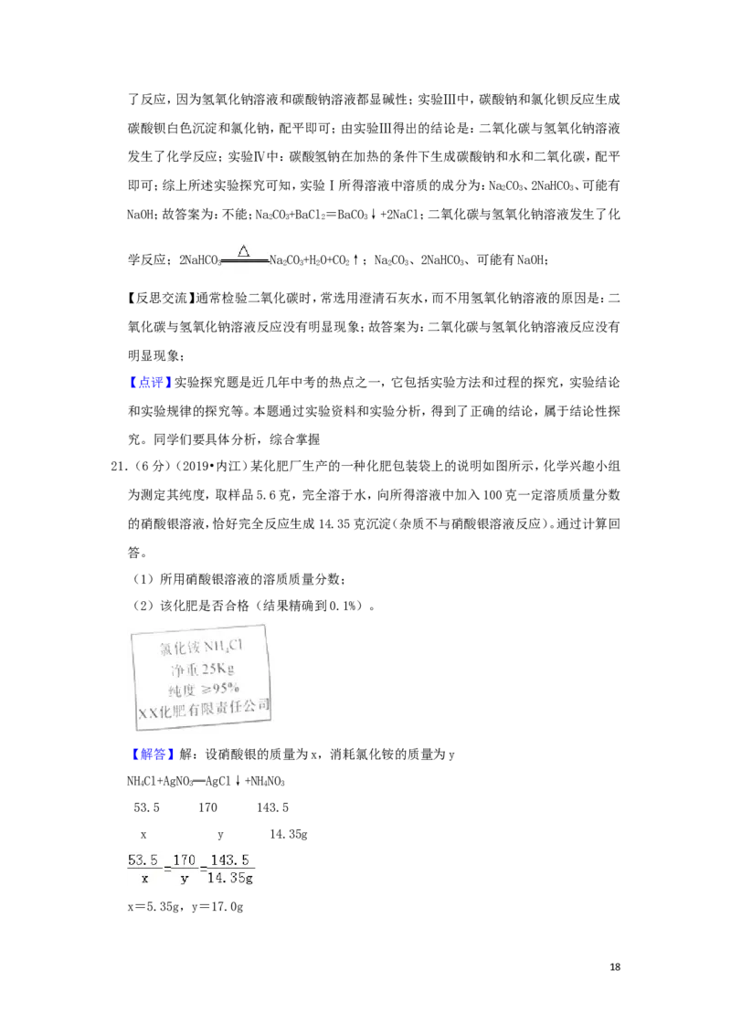 四川省内江市2019年中考化学真题试题（含解析）_中考真题_5.化学中考真题2015-2024年_2019中考真题卷（140份）