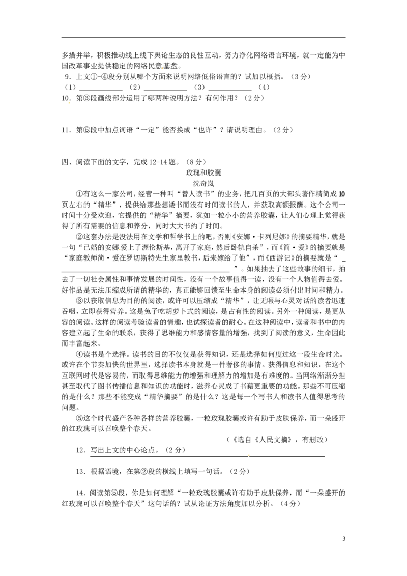 江苏省宿迁市2015年中考语文真题试题（含答案）_中考真题_1.语文中考真题2015-2024年_2015年全国中考语文154份_2015年全国中考154份