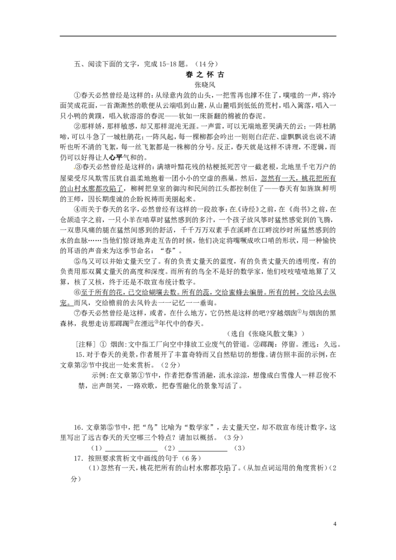 江苏省宿迁市2015年中考语文真题试题（含答案）_中考真题_1.语文中考真题2015-2024年_2015年全国中考语文154份_2015年全国中考154份