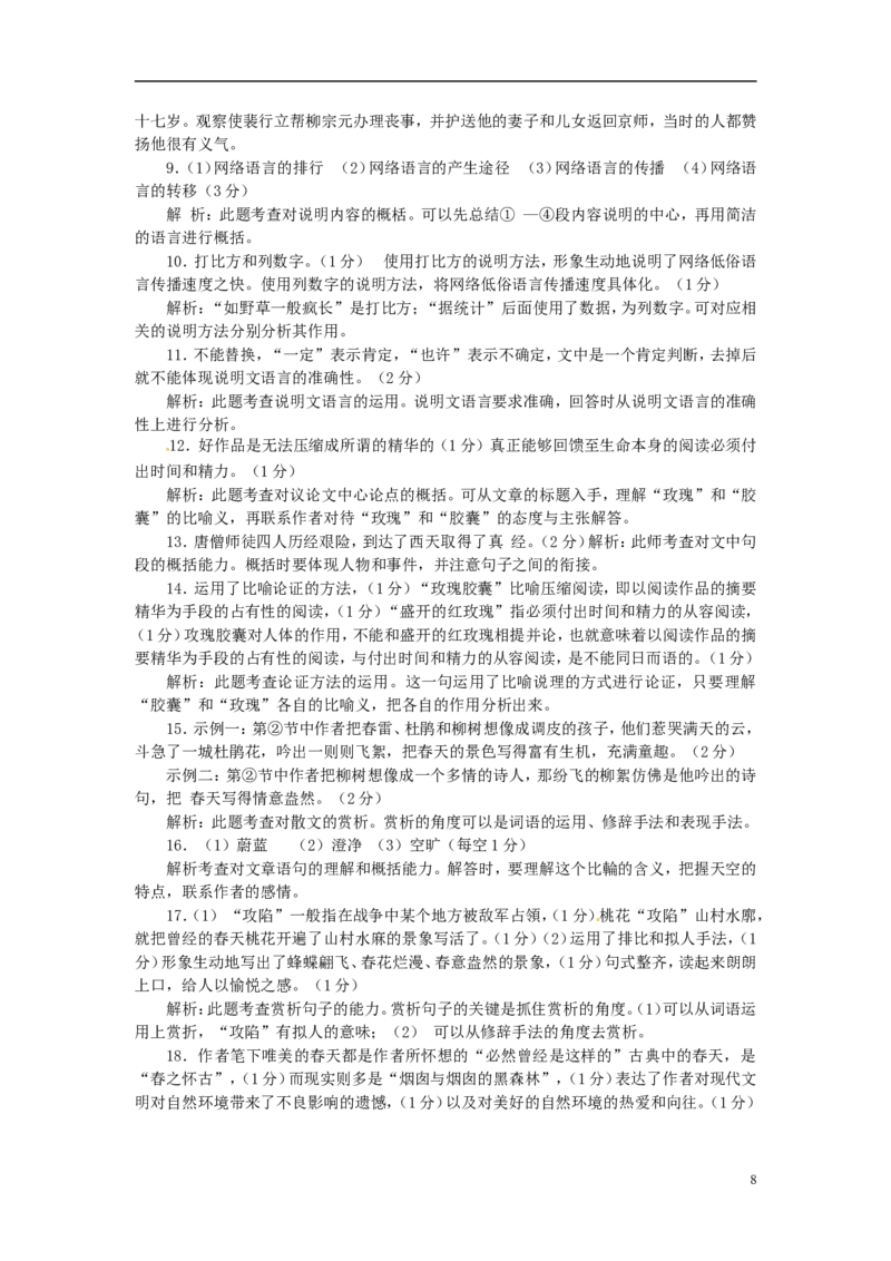 江苏省宿迁市2015年中考语文真题试题（含答案）_中考真题_1.语文中考真题2015-2024年_2015年全国中考语文154份_2015年全国中考154份