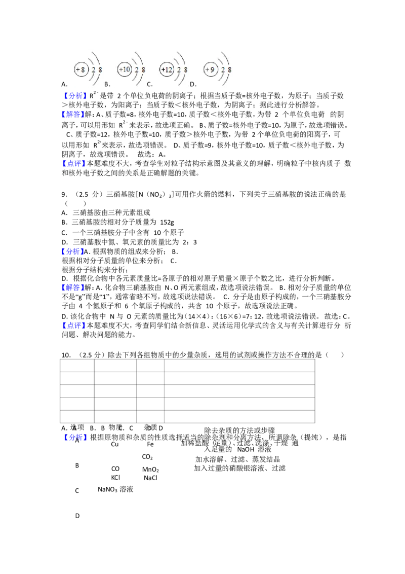 四川省乐山市2018年中考化学试题_中考真题_5.化学中考真题2015-2024年_地区卷_四川省_四川乐山化学18-21