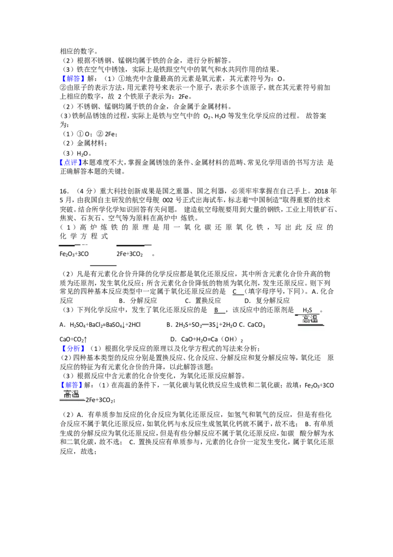 四川省乐山市2018年中考化学试题_中考真题_5.化学中考真题2015-2024年_地区卷_四川省_四川乐山化学18-21