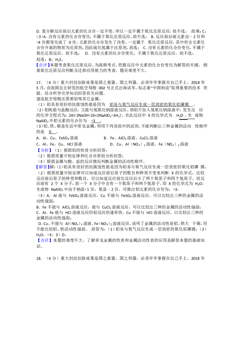 四川省乐山市2018年中考化学试题_中考真题_5.化学中考真题2015-2024年_地区卷_四川省_四川乐山化学18-21