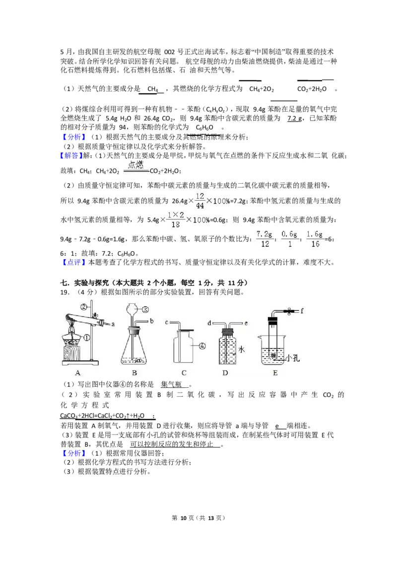 四川省乐山市2018年中考化学试题_中考真题_5.化学中考真题2015-2024年_地区卷_四川省_四川乐山化学18-21