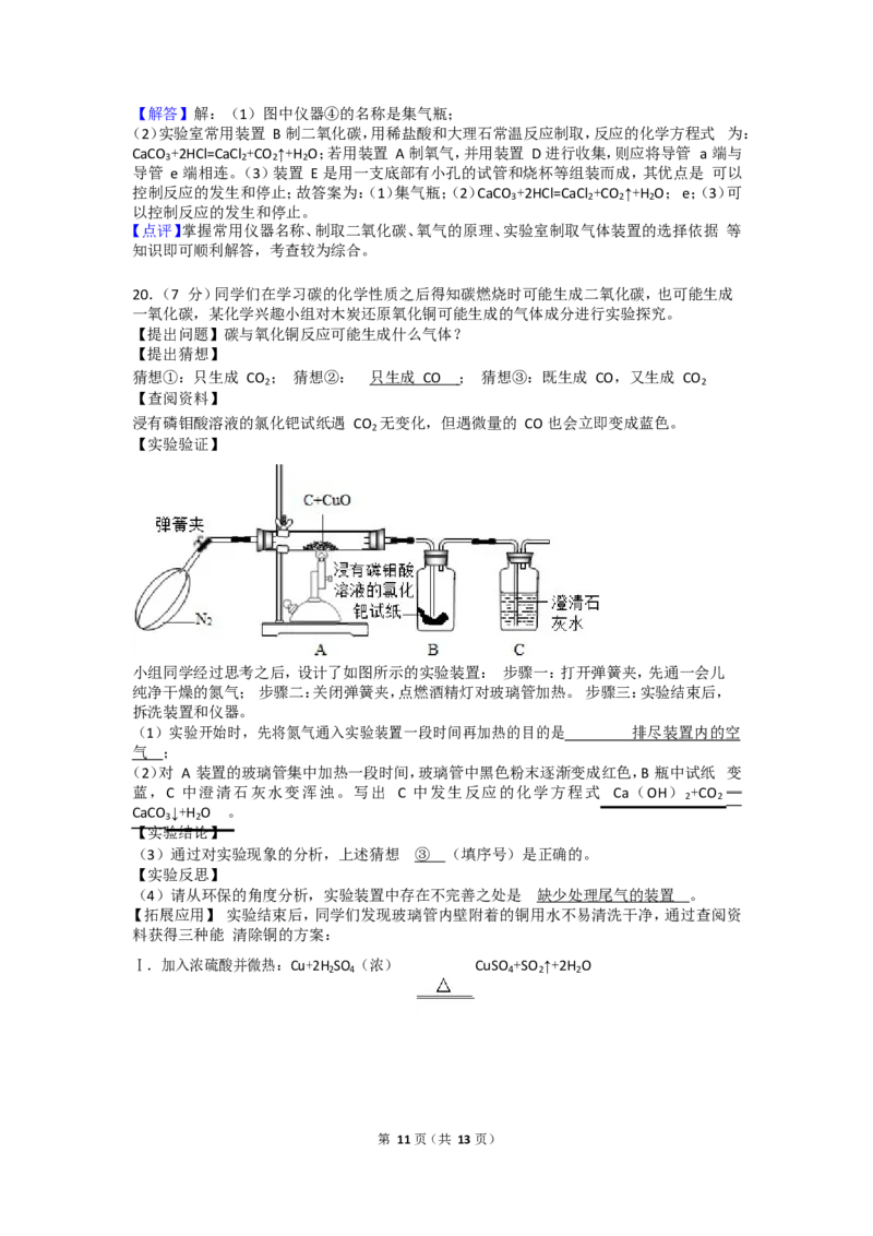 四川省乐山市2018年中考化学试题_中考真题_5.化学中考真题2015-2024年_地区卷_四川省_四川乐山化学18-21