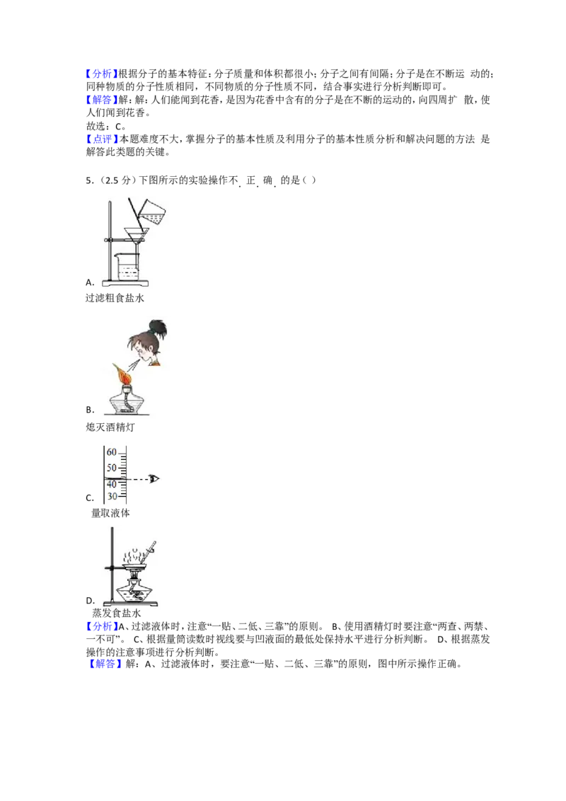 四川省乐山市2018年中考化学试题_中考真题_5.化学中考真题2015-2024年_地区卷_四川省_四川乐山化学18-21