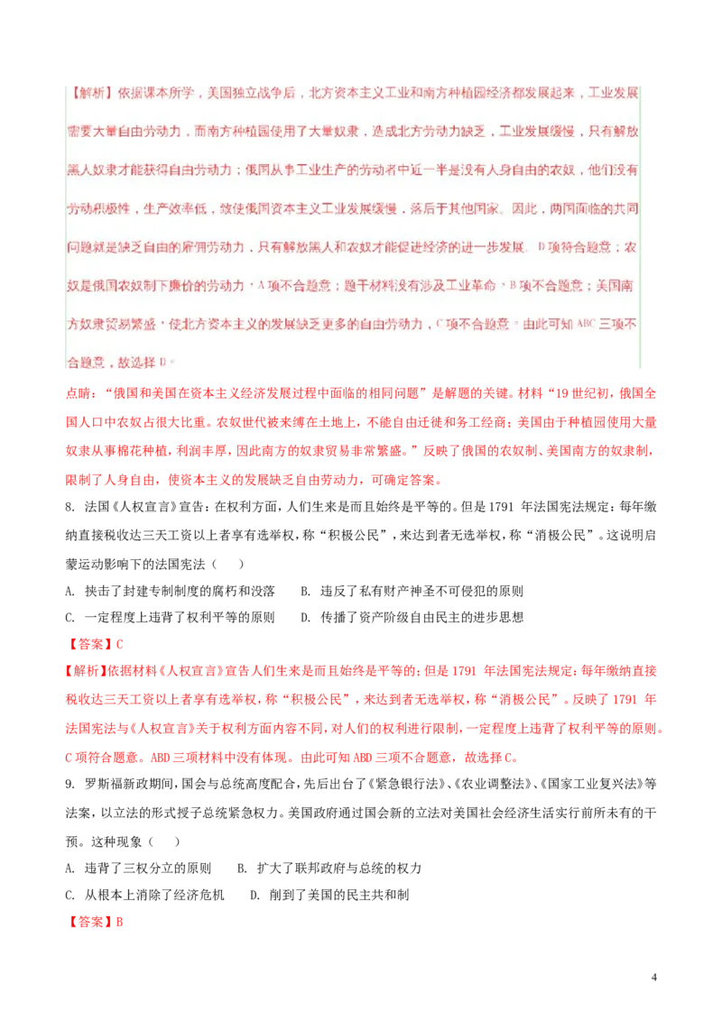湖北省江汉油田、潜江市、天门市、仙桃市2018年中考历史真题试题（含解析）_6.历史中考真题2015-2024年_2018年全国中考历史186份