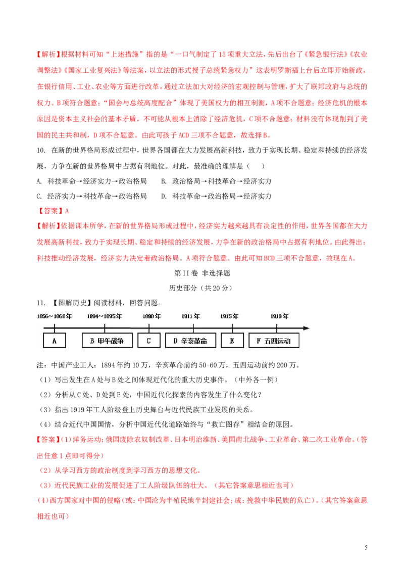 湖北省江汉油田、潜江市、天门市、仙桃市2018年中考历史真题试题（含解析）_6.历史中考真题2015-2024年_2018年全国中考历史186份