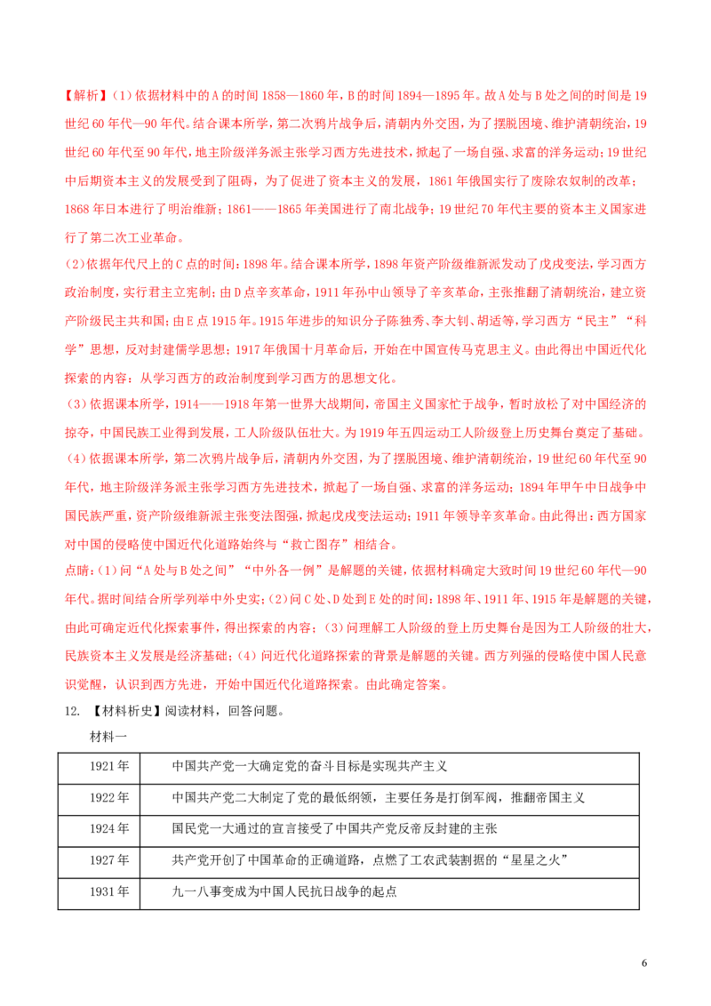 湖北省江汉油田、潜江市、天门市、仙桃市2018年中考历史真题试题（含解析）_6.历史中考真题2015-2024年_2018年全国中考历史186份