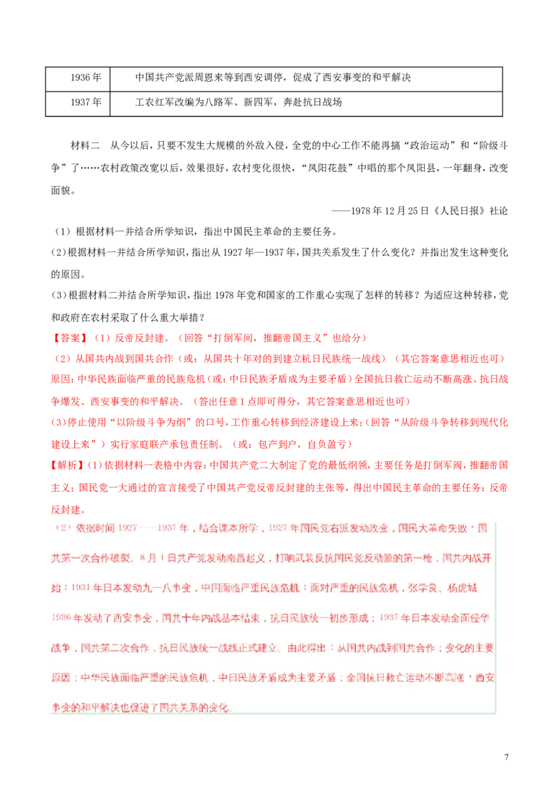 湖北省江汉油田、潜江市、天门市、仙桃市2018年中考历史真题试题（含解析）_6.历史中考真题2015-2024年_2018年全国中考历史186份