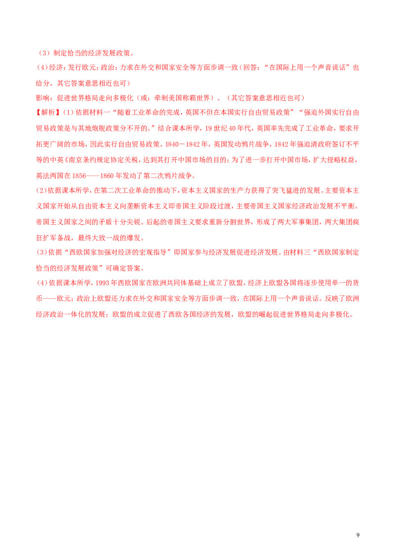 湖北省江汉油田、潜江市、天门市、仙桃市2018年中考历史真题试题（含解析）_6.历史中考真题2015-2024年_2018年全国中考历史186份