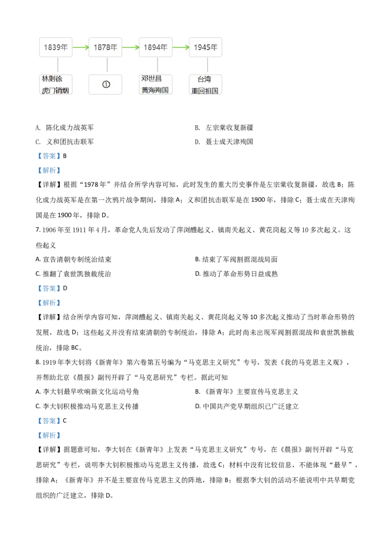 广西玉林市2021年中考历史试题（解析版）_6.历史中考真题2015-2024年_2021中考历史真题102份_玉林历史