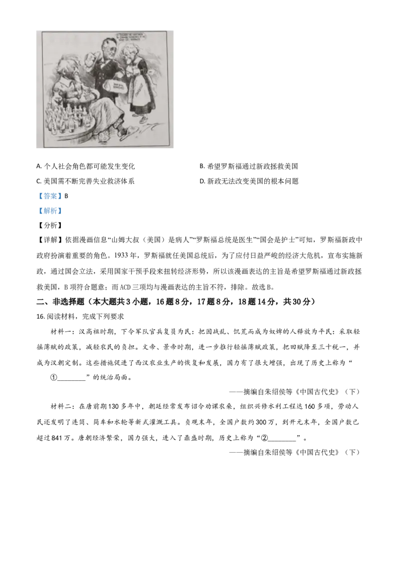 广西玉林市2021年中考历史试题（解析版）_6.历史中考真题2015-2024年_2021中考历史真题102份_玉林历史