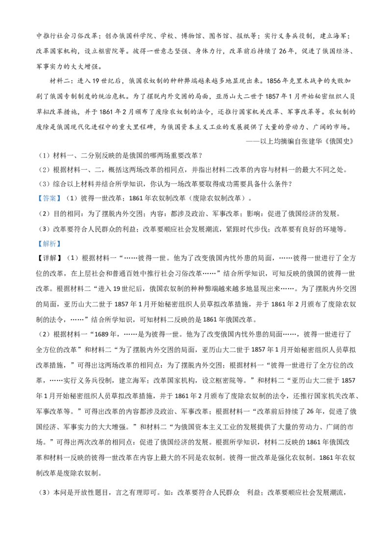 广西玉林市2021年中考历史试题（解析版）_6.历史中考真题2015-2024年_2021中考历史真题102份_玉林历史