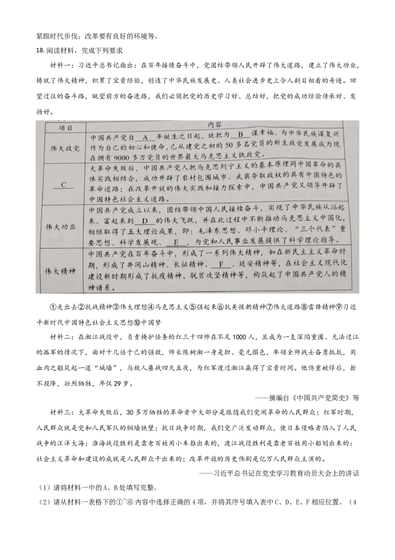 广西玉林市2021年中考历史试题（解析版）_6.历史中考真题2015-2024年_2021中考历史真题102份_玉林历史
