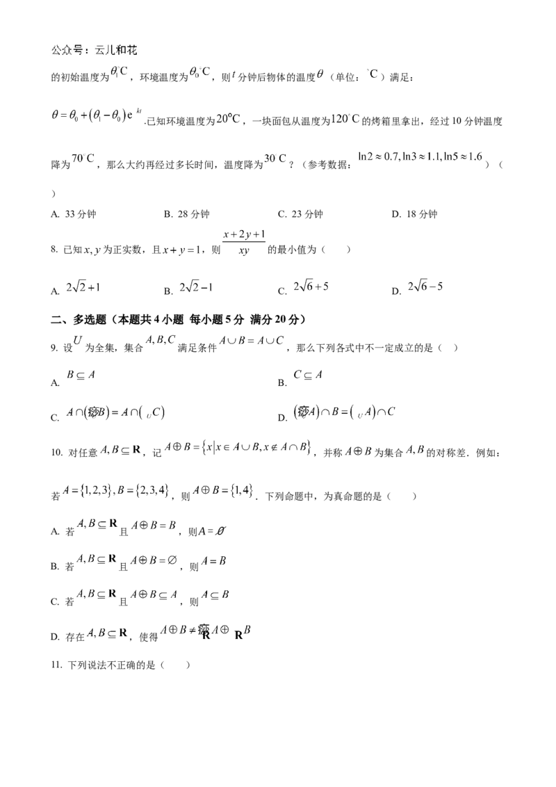 江苏省连云港市新海高级中学2024-2025学年高一上学期开学质量检测数学试题（原卷版）_1多考区联考试卷_08272024年秋季高一入学分班考试模拟卷（word解析含答题卡）