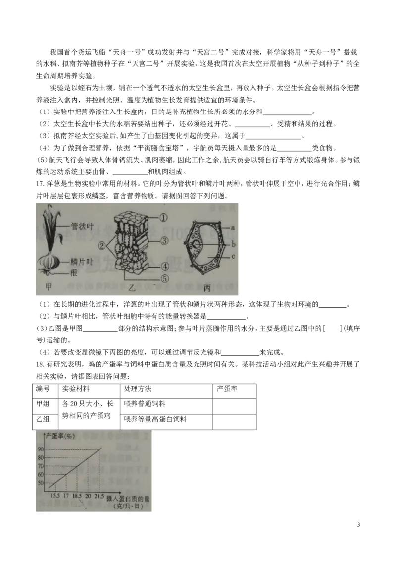 江西省2017年中考生物真题试题（含答案）_8.生物中考真题2015-2024年_2017年全国中考生物124份
