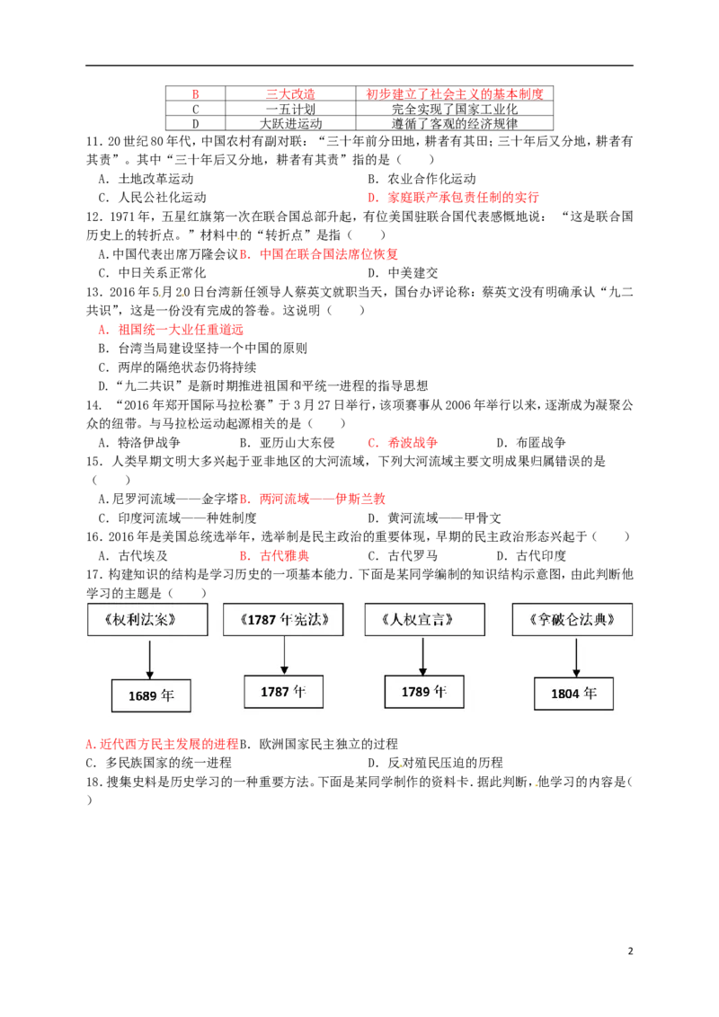 山东省烟台市2016年中考历史真题试题（含答案_6.历史中考真题2015-2024年_2016年全国中考历史107份