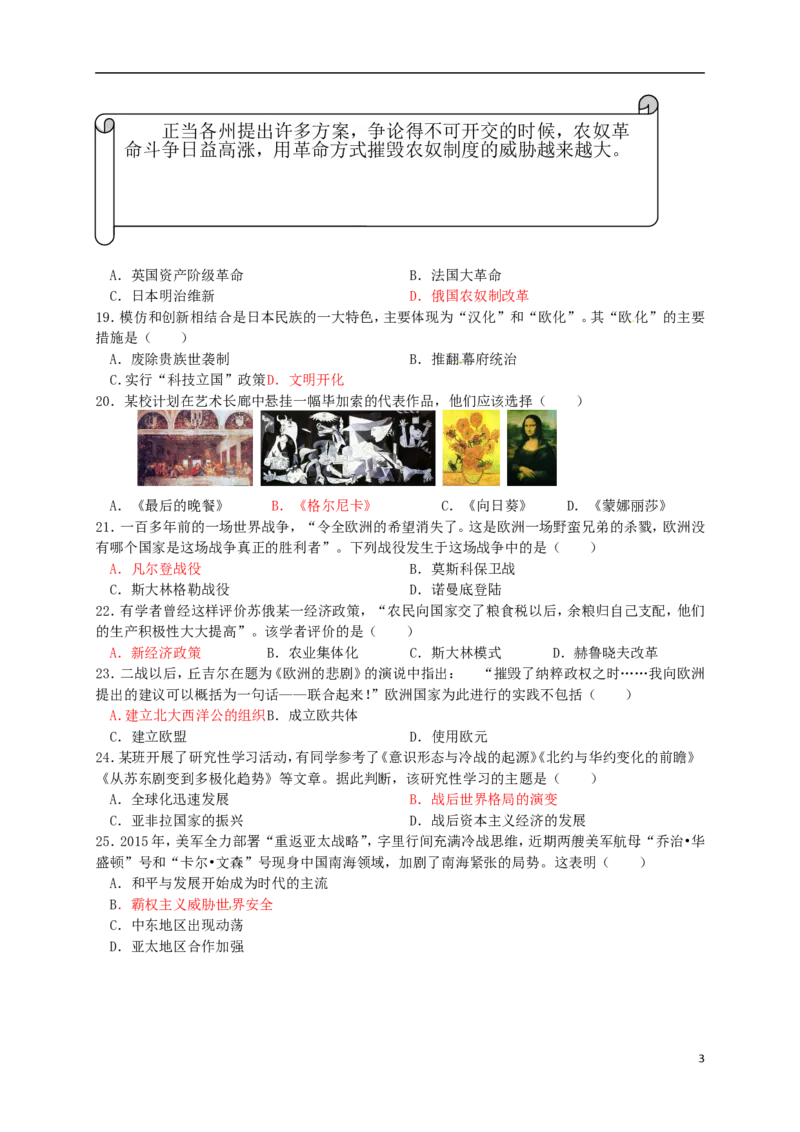 山东省烟台市2016年中考历史真题试题（含答案_6.历史中考真题2015-2024年_2016年全国中考历史107份