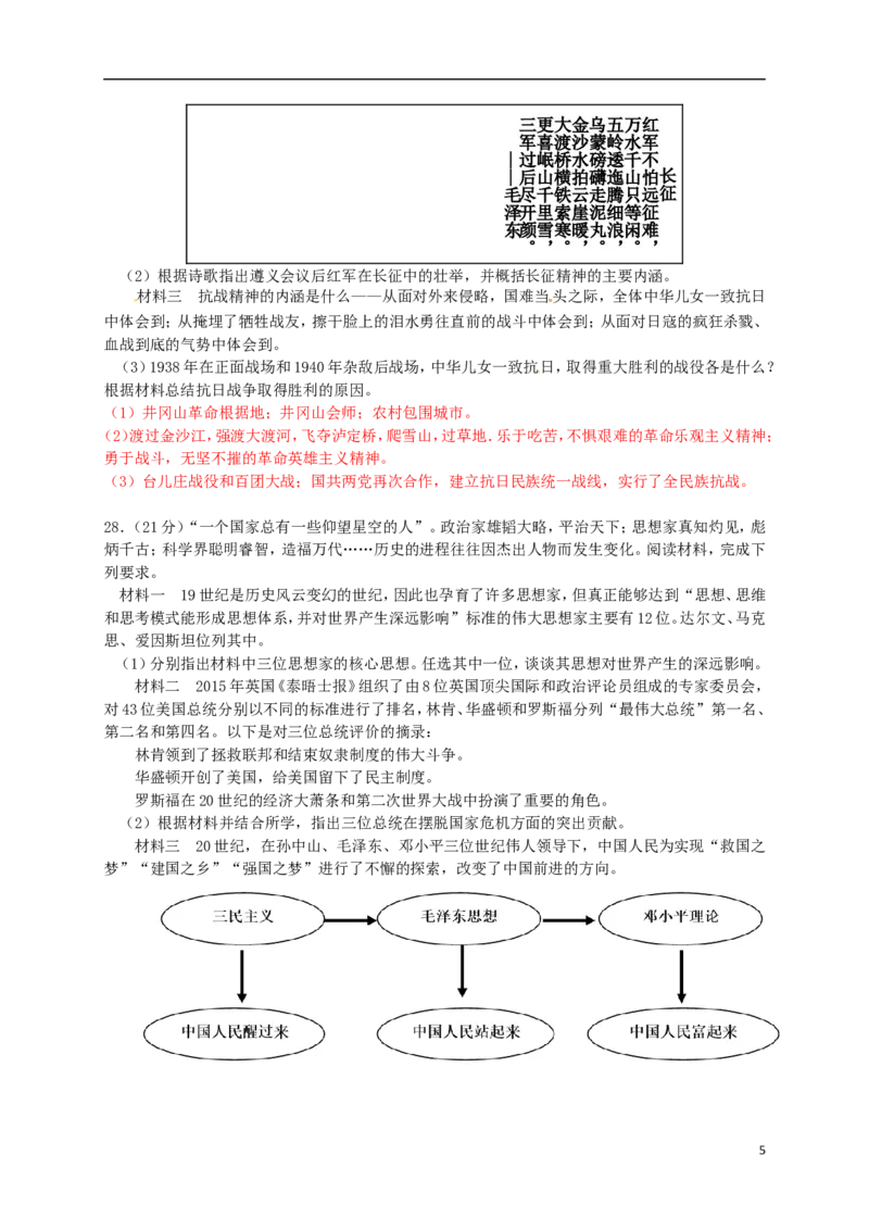 山东省烟台市2016年中考历史真题试题（含答案_6.历史中考真题2015-2024年_2016年全国中考历史107份