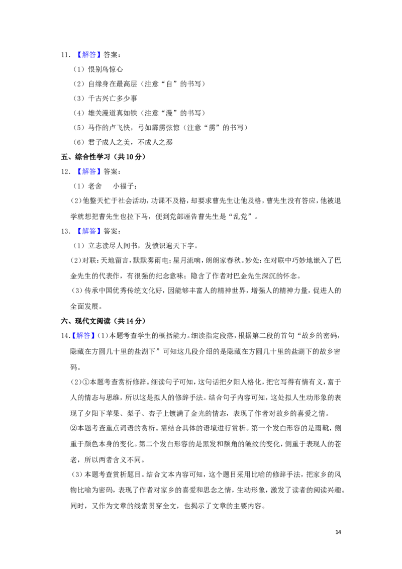 广西柳州市池河市2019年中考语文真题试题（含解析）_中考真题_1.语文中考真题2015-2024年_2019年全国中考语文154份_2019年全国中考YuWen154份