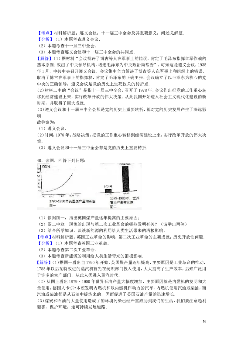 湖南省怀化市2016年中考历史真题试题（含解析）_6.历史中考真题2015-2024年_2016年全国中考历史107份