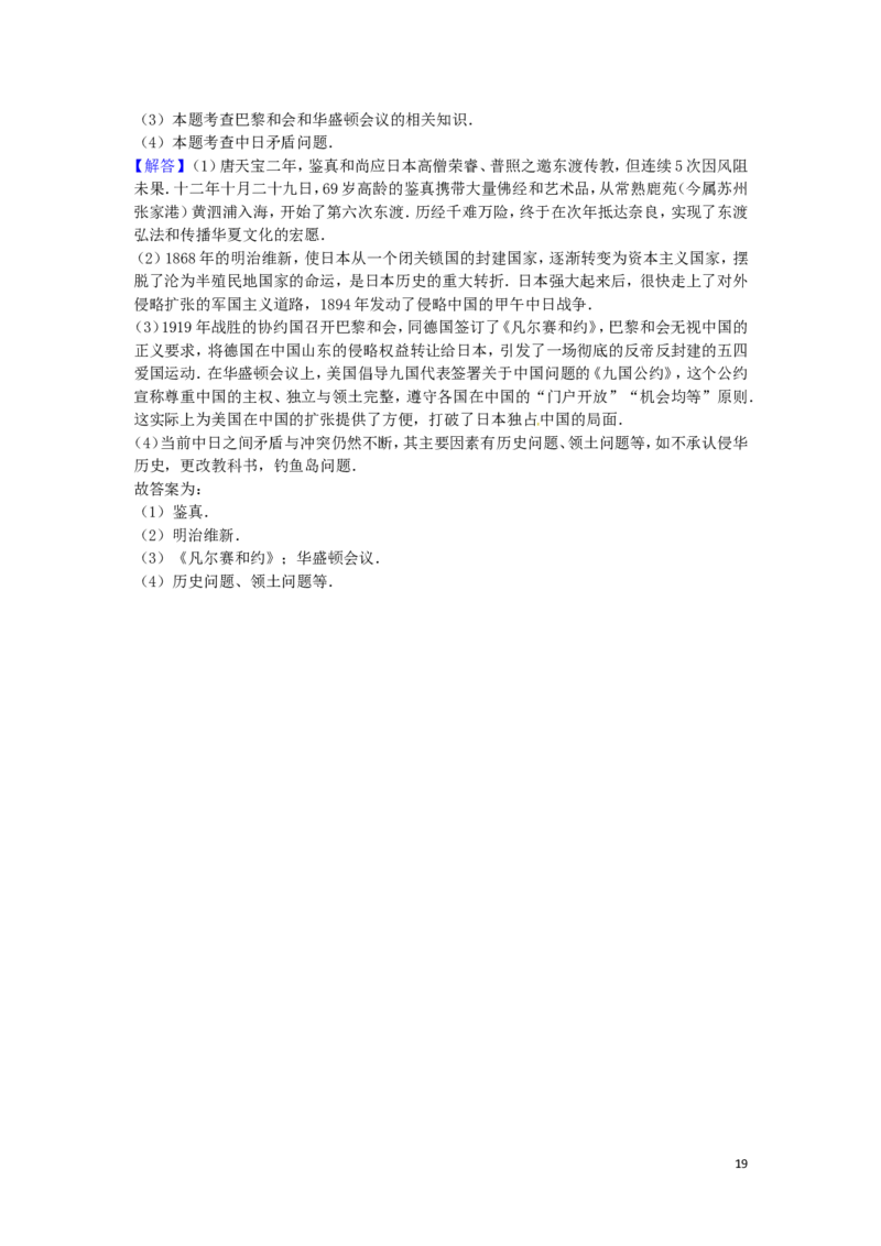 湖南省怀化市2016年中考历史真题试题（含解析）_6.历史中考真题2015-2024年_2016年全国中考历史107份