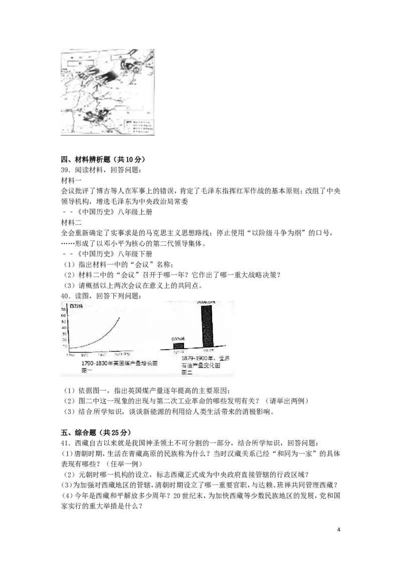 湖南省怀化市2016年中考历史真题试题（含解析）_6.历史中考真题2015-2024年_2016年全国中考历史107份
