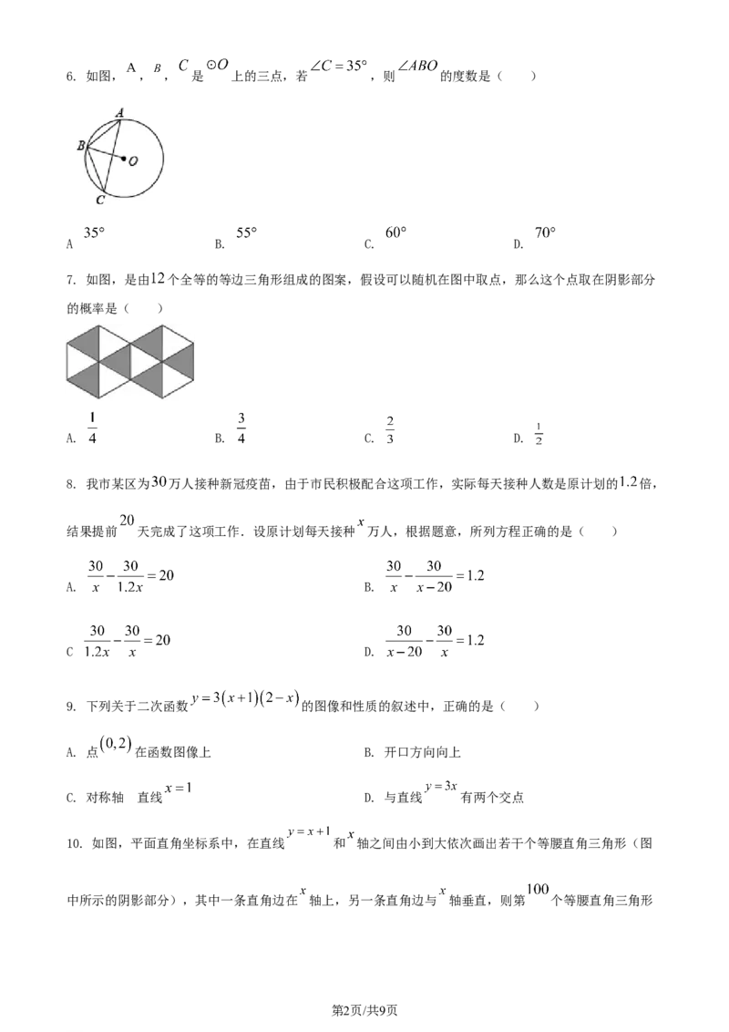 2022年辽宁省阜新市中考数学试卷（原卷版）_中考真题_2.数学中考真题2015-2024年_地区卷_辽宁省_辽宁数学_辽宁数学_阜新数学11-22