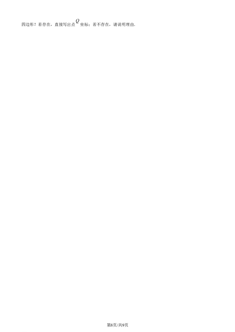 2022年辽宁省阜新市中考数学试卷（原卷版）_中考真题_2.数学中考真题2015-2024年_地区卷_辽宁省_辽宁数学_辽宁数学_阜新数学11-22