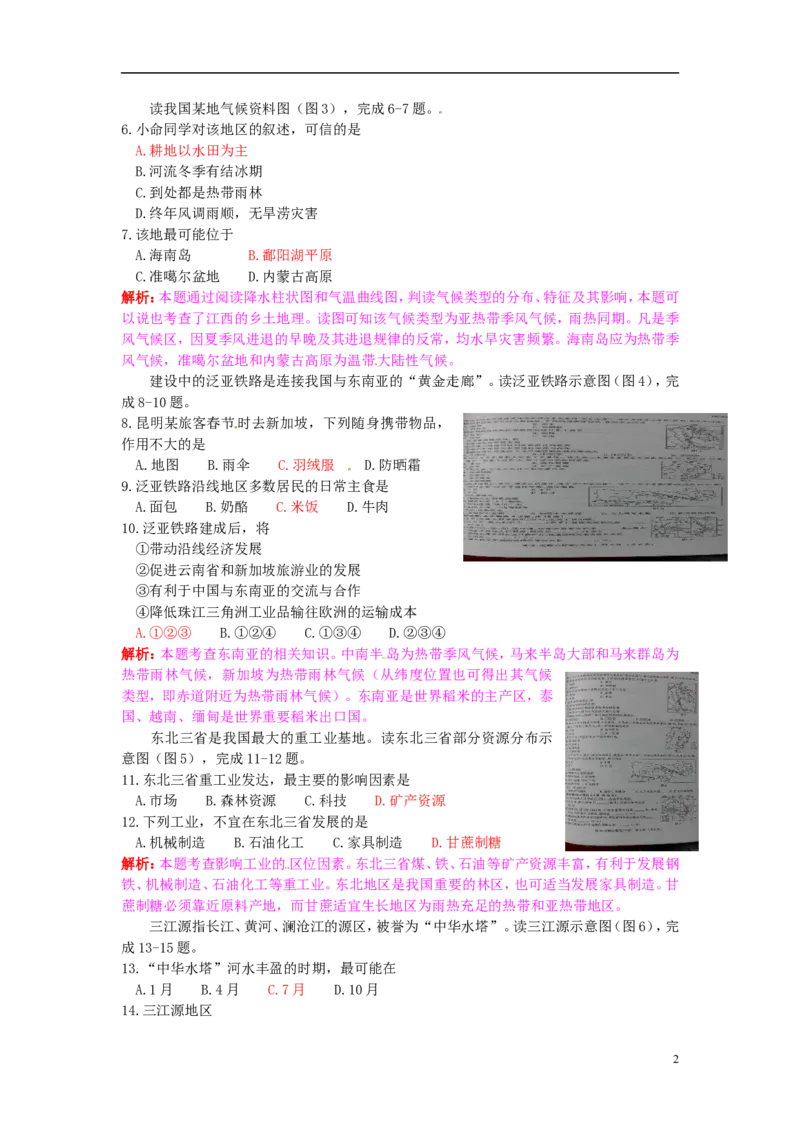 江西省2015年中考地理真题试题（含解析）_9.地理中考真题2015-2024年_地区卷_江西地理-全省统一卷15-23