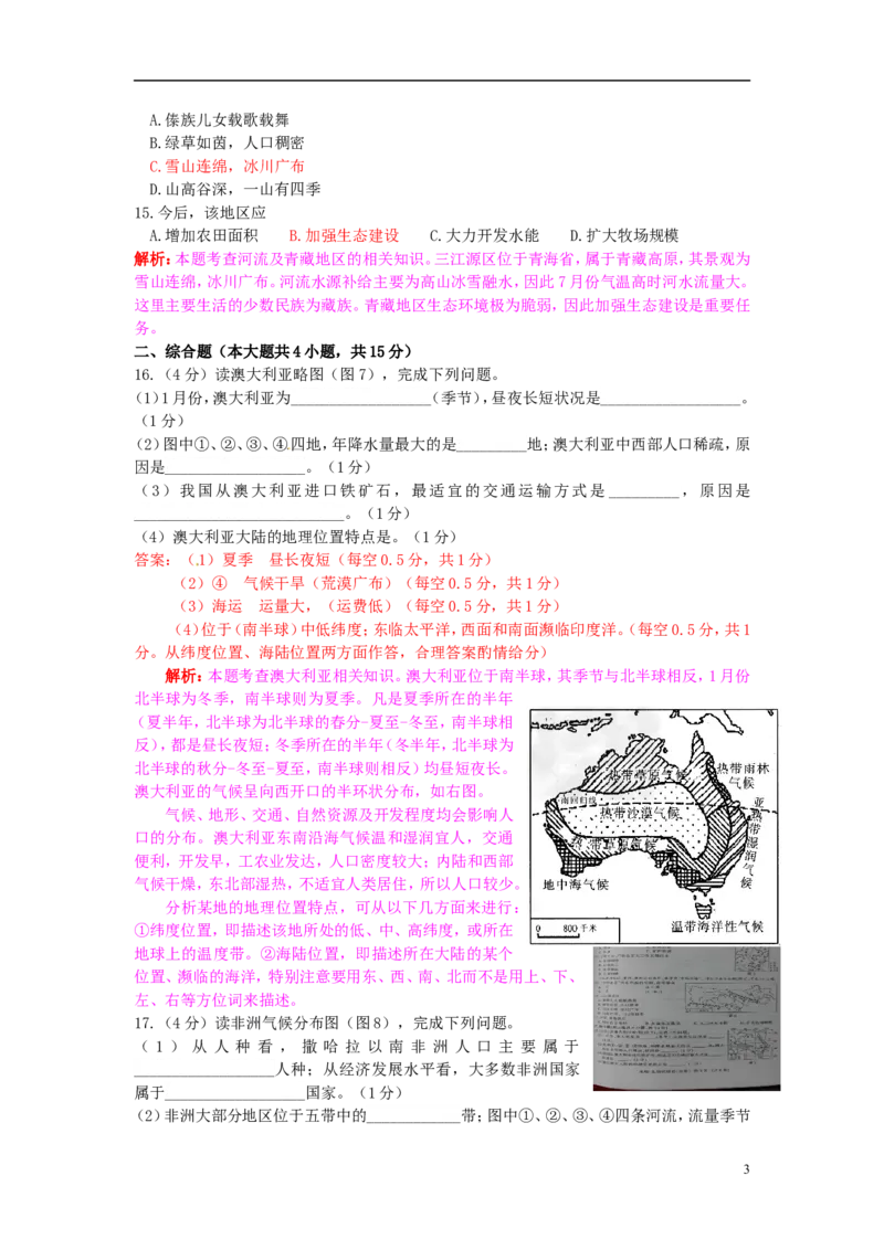 江西省2015年中考地理真题试题（含解析）_9.地理中考真题2015-2024年_地区卷_江西地理-全省统一卷15-23