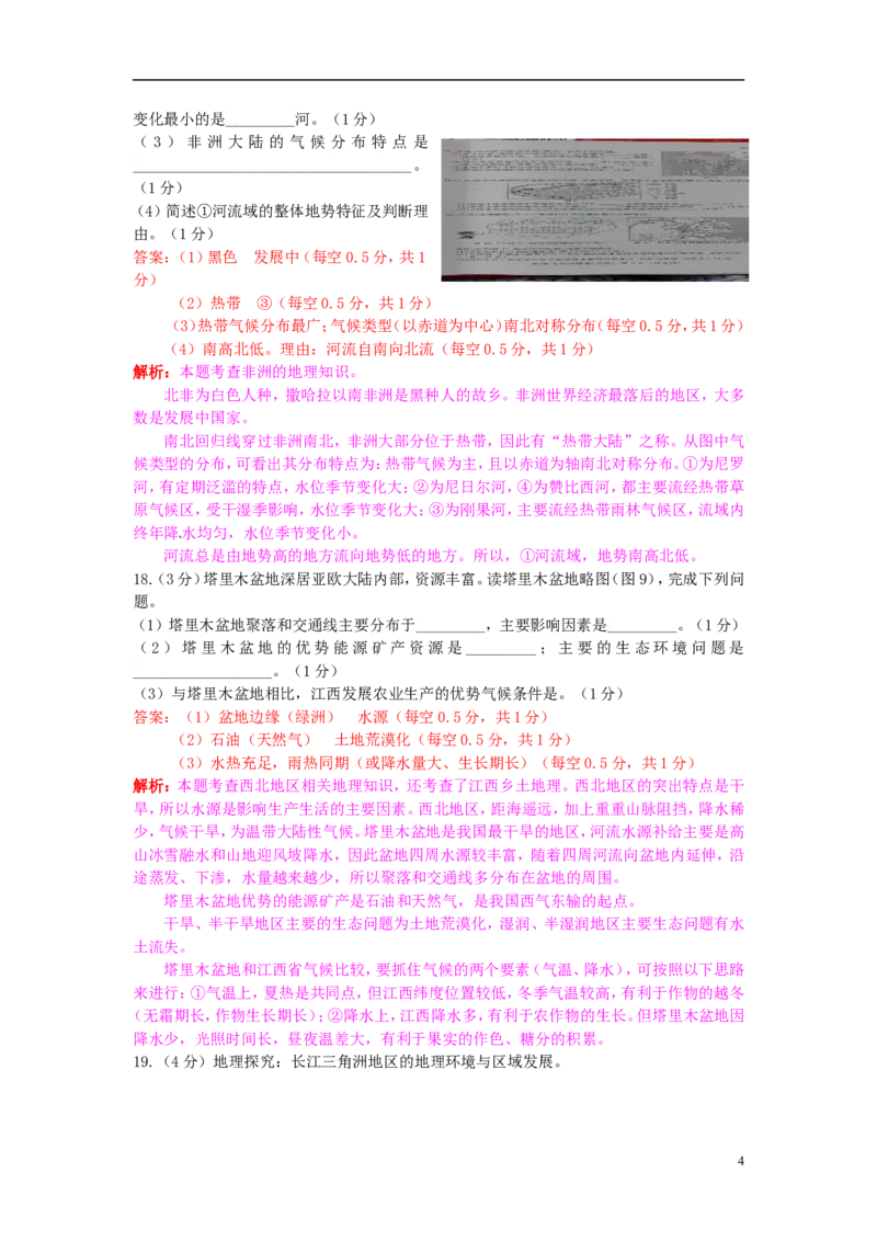 江西省2015年中考地理真题试题（含解析）_9.地理中考真题2015-2024年_地区卷_江西地理-全省统一卷15-23