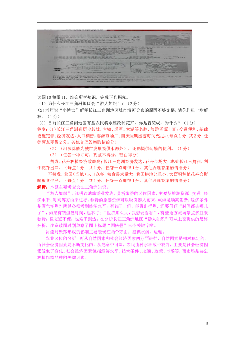 江西省2015年中考地理真题试题（含解析）_9.地理中考真题2015-2024年_地区卷_江西地理-全省统一卷15-23