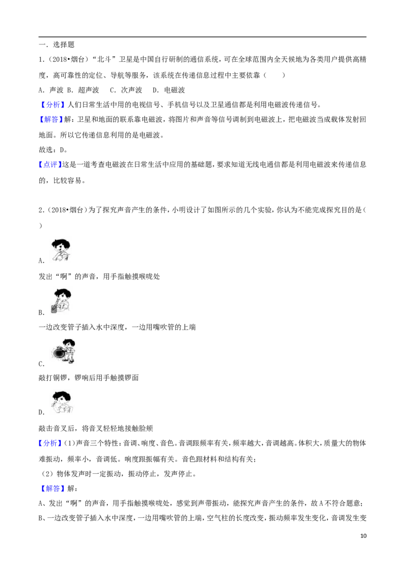 山东省烟台市2018年中考物理真题试题（含解析）_中考真题_4.物理中考真题2015-2024年_2018年中考物理真题223份