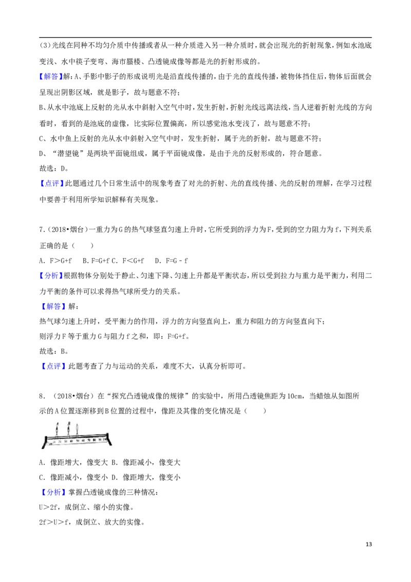 山东省烟台市2018年中考物理真题试题（含解析）_中考真题_4.物理中考真题2015-2024年_2018年中考物理真题223份
