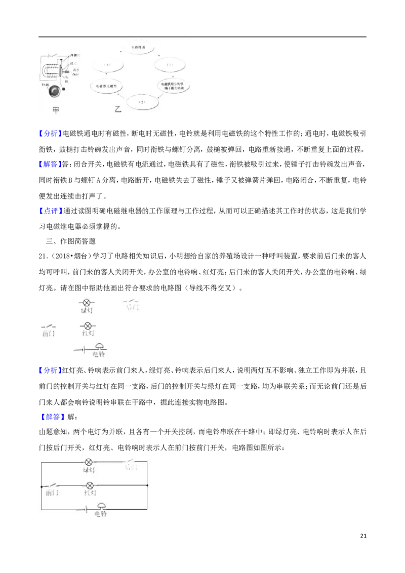山东省烟台市2018年中考物理真题试题（含解析）_中考真题_4.物理中考真题2015-2024年_2018年中考物理真题223份