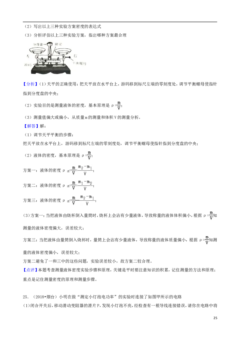 山东省烟台市2018年中考物理真题试题（含解析）_中考真题_4.物理中考真题2015-2024年_2018年中考物理真题223份