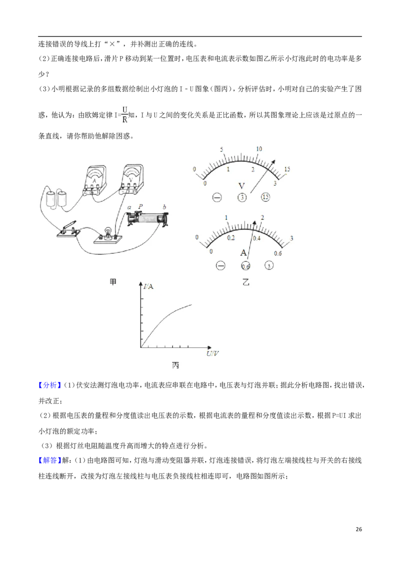 山东省烟台市2018年中考物理真题试题（含解析）_中考真题_4.物理中考真题2015-2024年_2018年中考物理真题223份