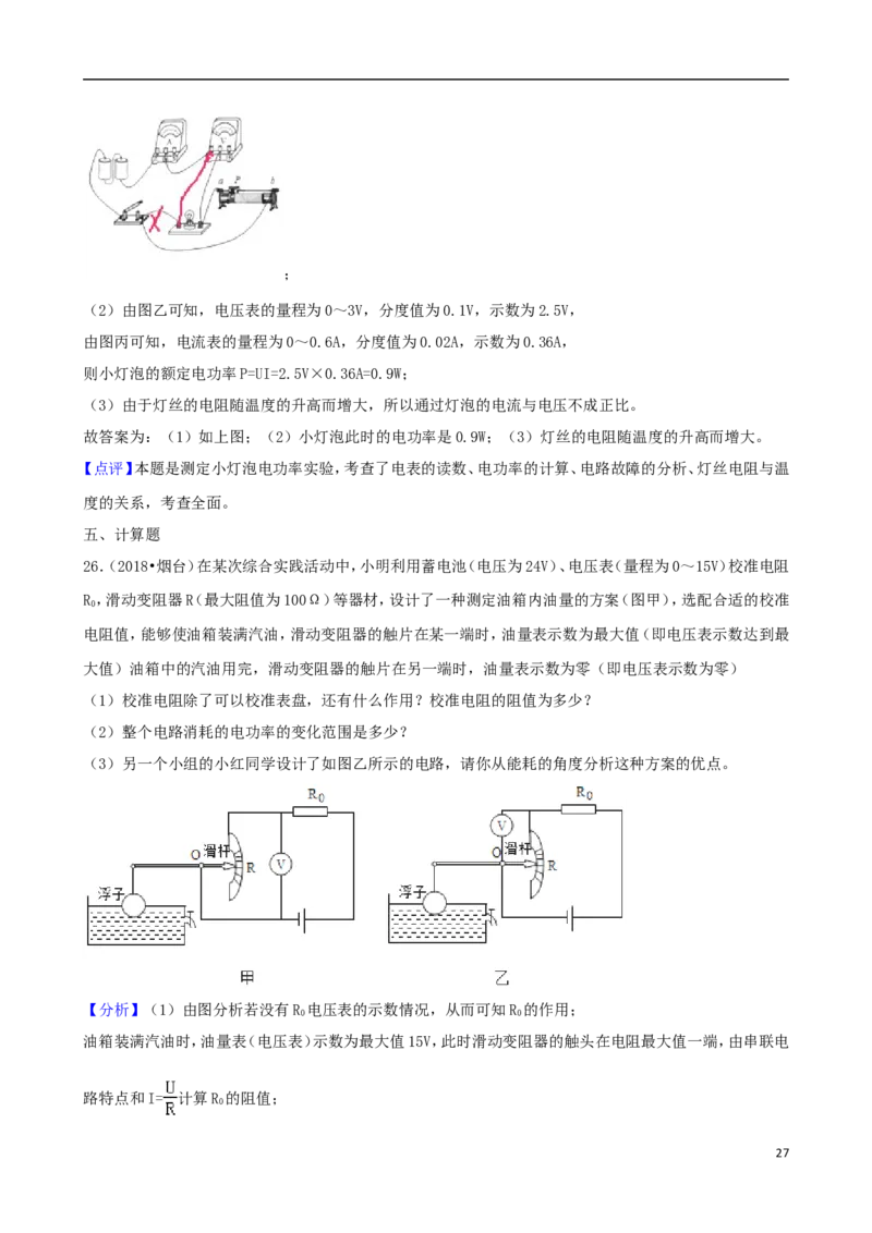 山东省烟台市2018年中考物理真题试题（含解析）_中考真题_4.物理中考真题2015-2024年_2018年中考物理真题223份