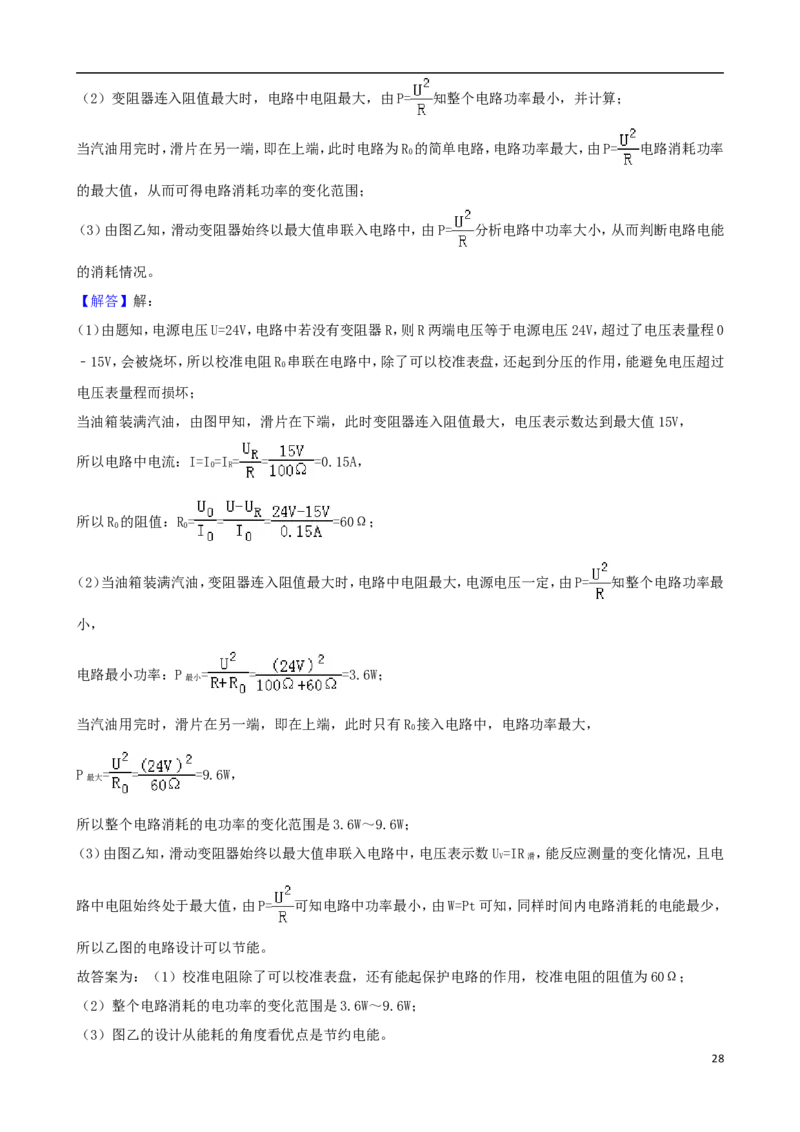 山东省烟台市2018年中考物理真题试题（含解析）_中考真题_4.物理中考真题2015-2024年_2018年中考物理真题223份